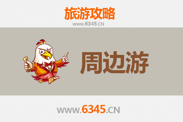 阳泉周边游全攻略：探秘晋东山水古迹，尽享短途旅行之乐