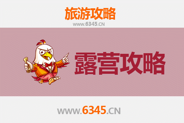 阳泉周边露营胜地全攻略：自然野趣与星空相伴
