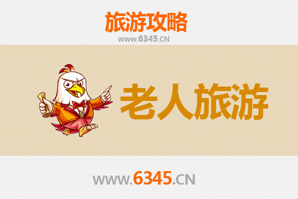 阳泉银发之旅：适合老人的舒适景点推荐